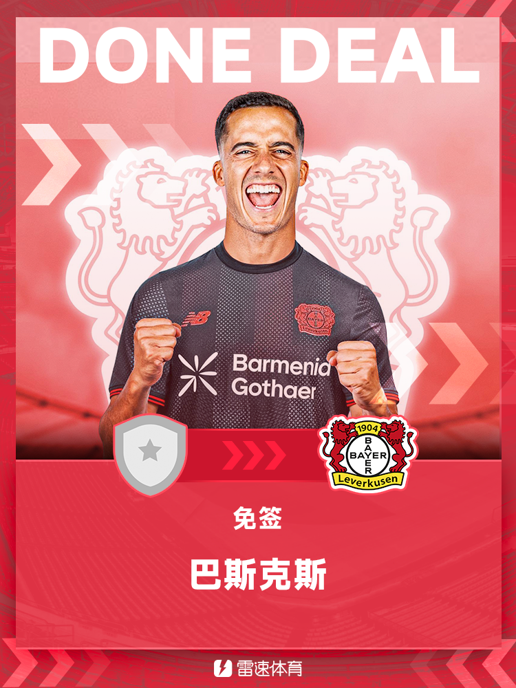 华体会hth-官方：前皇马队长巴斯克斯自由身加盟勒沃库森，双方签约2年